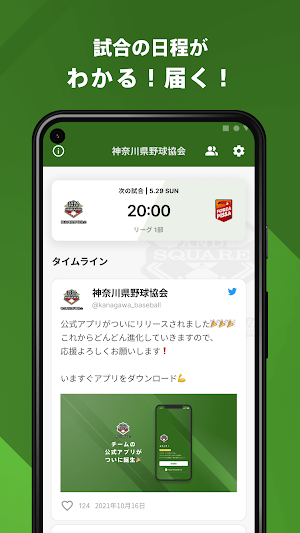 JABA神奈川県野球協会 公式アプリ Screenshot 1