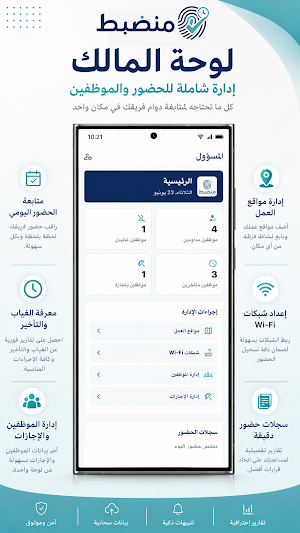 منضبط - إدارة حضور وانصراف Screenshot 1