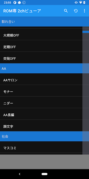 ROM専2chビューア Screenshot 0