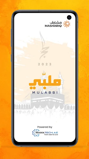 Mulabbi Hajj Screenshot 0
