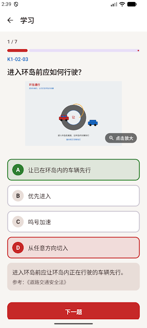 驾考通：科目一科目四 Screenshot 1
