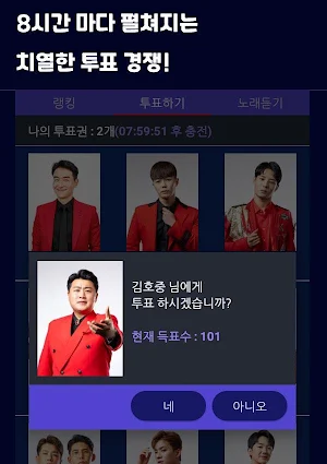 미스터트롯 투표 - 리매치 Screenshot 1