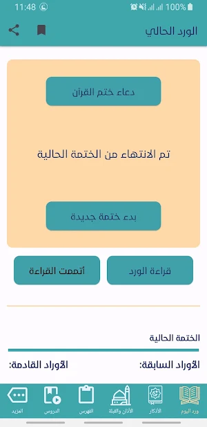 الفرقان_القرآن والأذان المجاني Screenshot 1