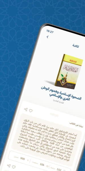 موسوعة الإمام يوسف القرضاوي Screenshot 1