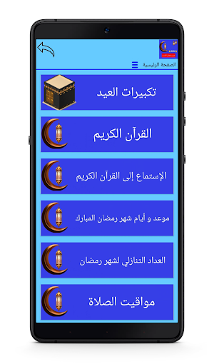شهر رمضان الكريم 2024 Screenshot 0