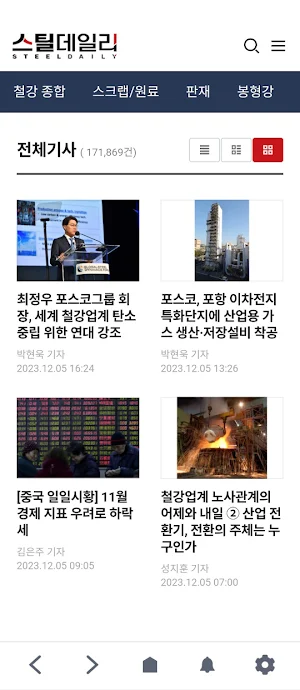 스틸데일리 Screenshot 2