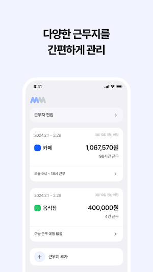 마이머니 - 필수 알바비, 급여계산, 알바시간표 Screenshot 1