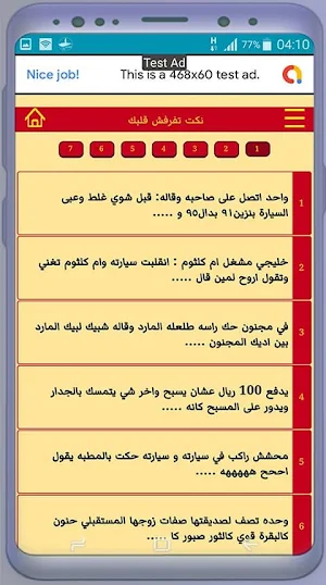 نكت تفرفش قلبك - مضحكة جدا لكل العرب Screenshot 3
