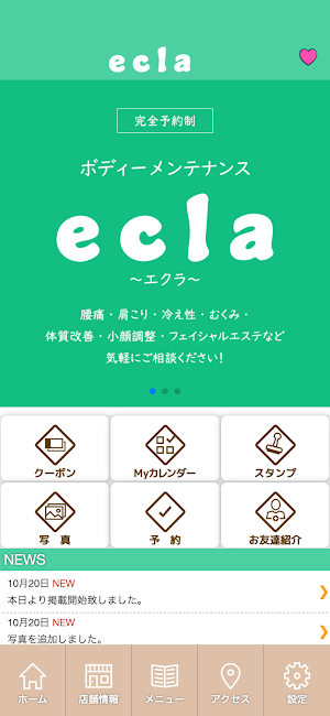 ボディメンテナンス ecla(エクラ)　公式アプリ Screenshot 1