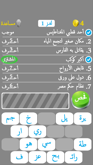لعبة سبع كلمات مفقودة Screenshot 3