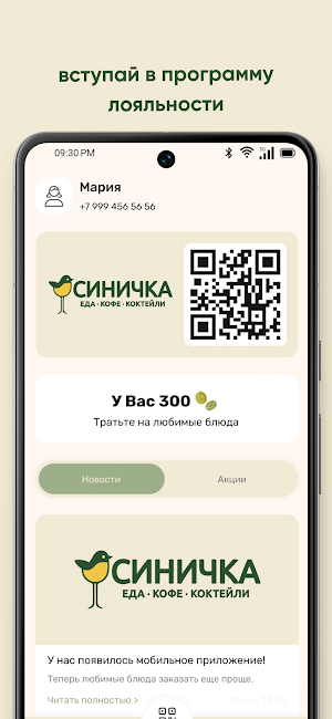 Синичка Screenshot 1