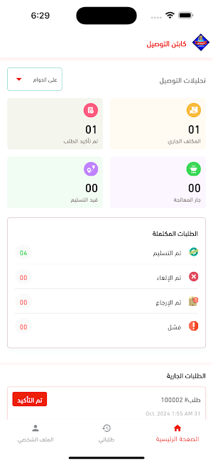 كابتن المكي Screenshot 0