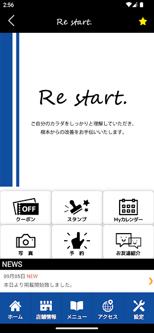 カイロプラクティック Re start.　公式アプリ Screenshot 1
