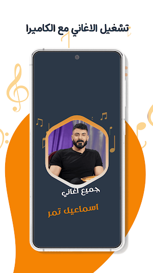 اغاني إسماعيل تمر دون نت|كلمات Screenshot 3