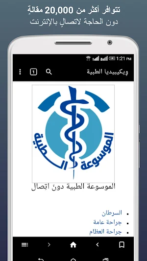 ويكيبيديا الطبية بلا إنترنت Screenshot 0