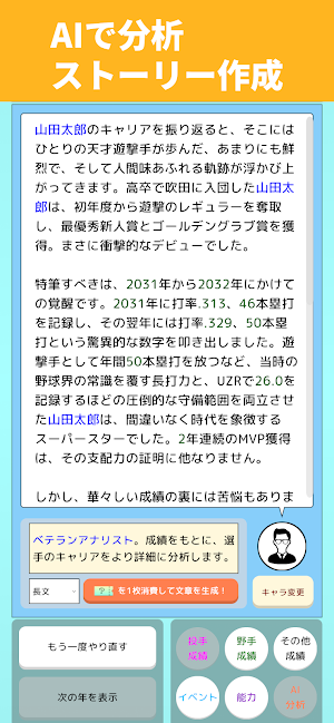 野球選手シミュレータ オンライン Screenshot 3