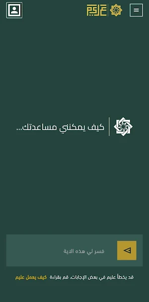 عليم Screenshot 1