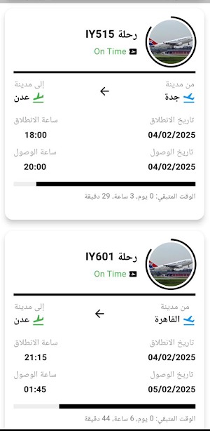 الرائد للسفريات Screenshot 0