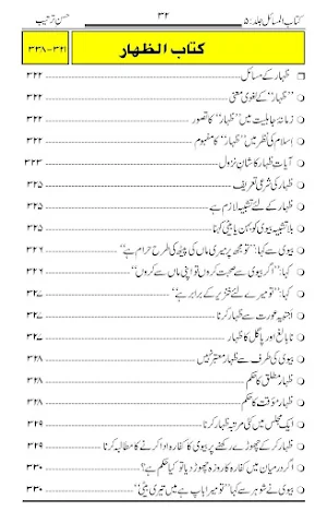 Kitab ul Masail  کتاب المسائل Screenshot 2