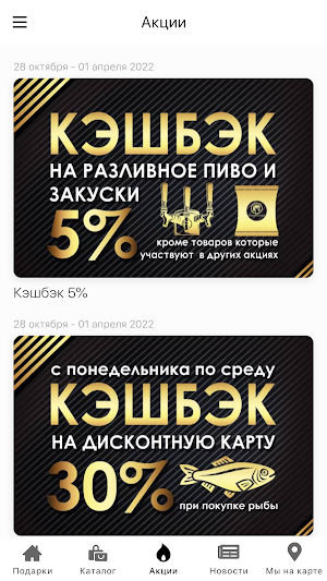 Хмель Солод Screenshot 3
