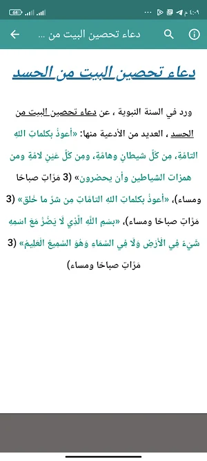 الرقية الشرعية الشاملة بدون نت Screenshot 3