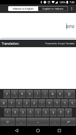 Hebrew/English Translator Screenshot 1