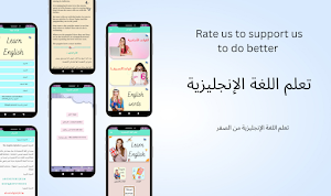 تعلم اللغة الانجليزية Screenshot 1