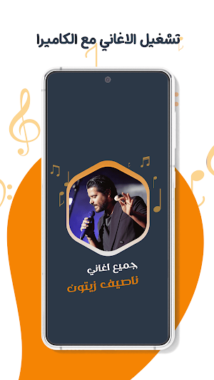 ناصيف زيتون بدون نت | كلمات Screenshot 3