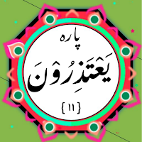 Quran Para 11