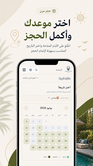 شاليه | shalleh Screenshot 3