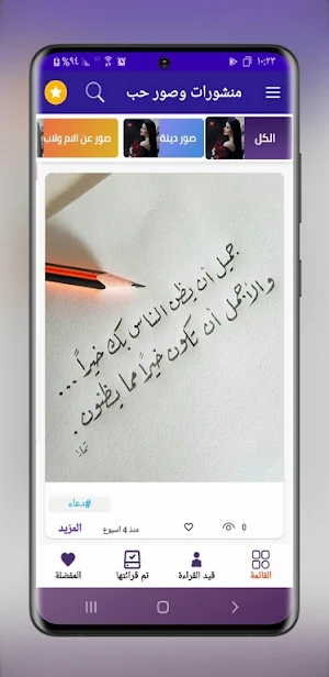 منشورات صور حب 2021 Screenshot 1