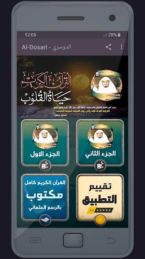 المصحف الشريف للقارئ ياسر الدوسري صوت عالي الجودة Screenshot 0