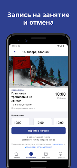 Ski_Club_Baikal Screenshot 3