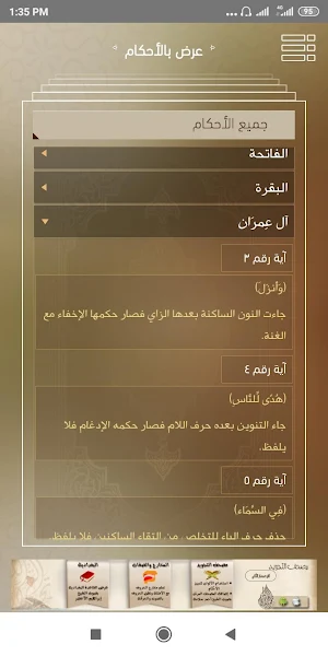 مصحف الشبرمي لأحكام التجويد Screenshot 3