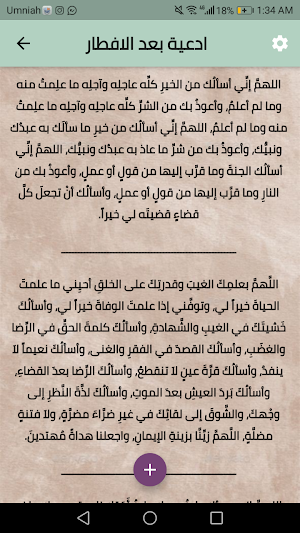 ادعية شهر رمضان Screenshot 2