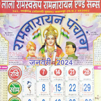 लाला रामस्वरूप कैलेंडर 2024