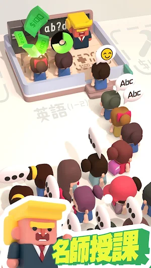 必勝！最強補習班 Screenshot 1