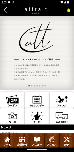 hair attrait　公式アプリ Screenshot 1