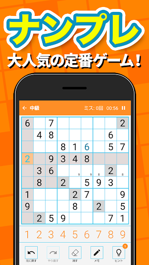 ナンプレ パズル - 人気の無料簡単パズル Screenshot 0