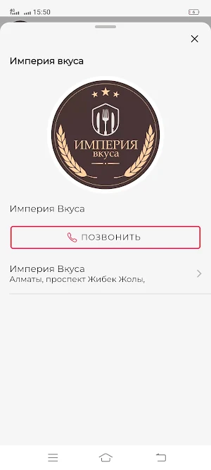 Империя Вкуса Screenshot 1