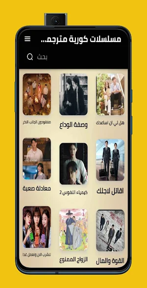 مسلسلات كورية مترجمة-مدبلجة Screenshot 3