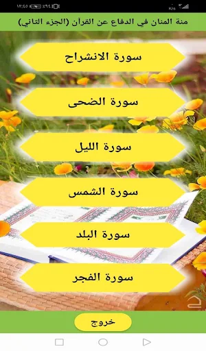 منة المنان الجزء الثاني Screenshot 1