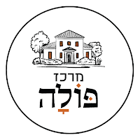 מרכז פולה