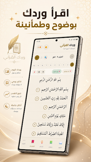 وردك القرآني Screenshot 1
