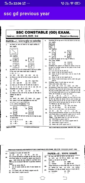 Ssc gd previous year paper practice set Screenshot 2