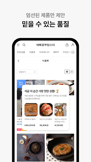 Park Hye-kyung Cooking Star Screenshot 3