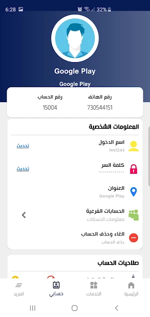 الامير لخدمات الاتصالات Screenshot 2