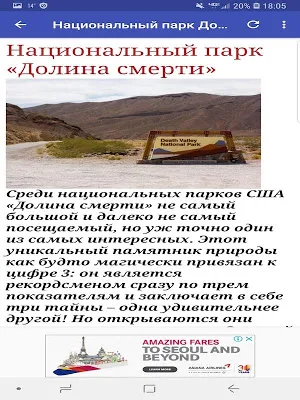 Путешествие по Калифорнии Screenshot 2