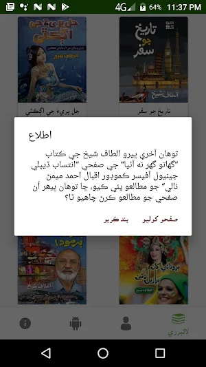 Altaf Shaikh Books Screenshot 2