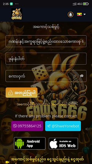 ကျွဲဖြူ စလော့ Screenshot 1